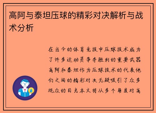 高阿与泰坦压球的精彩对决解析与战术分析